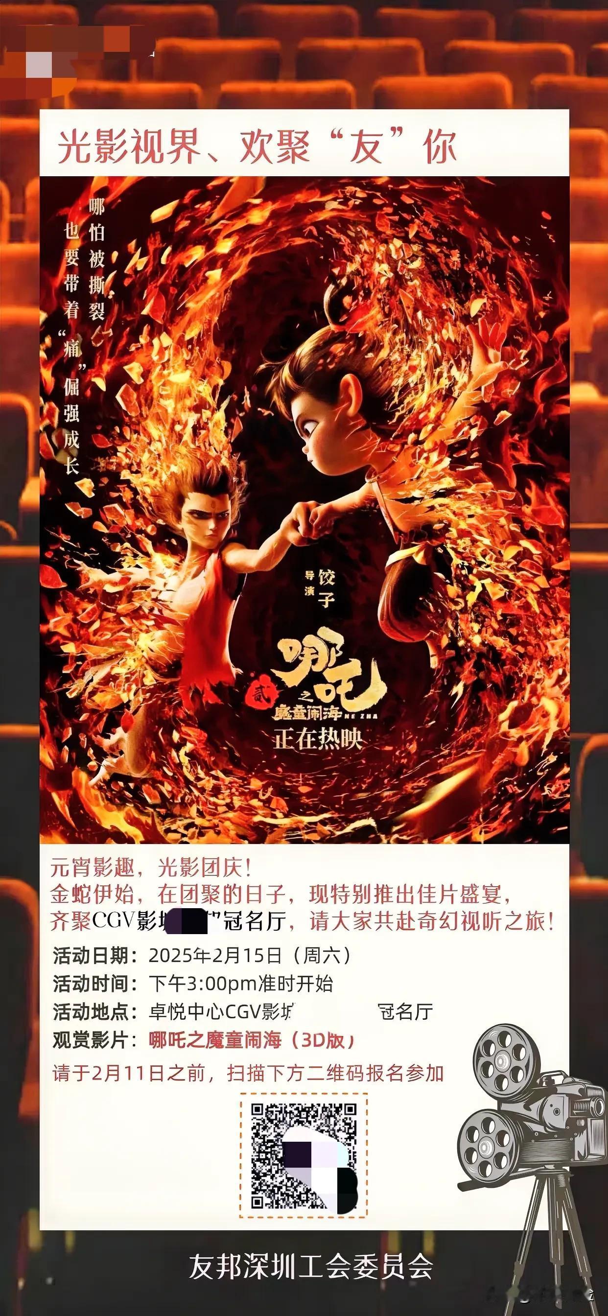 助力《哪吒2》破票房纪录，公司包场电影，贡献一份力量