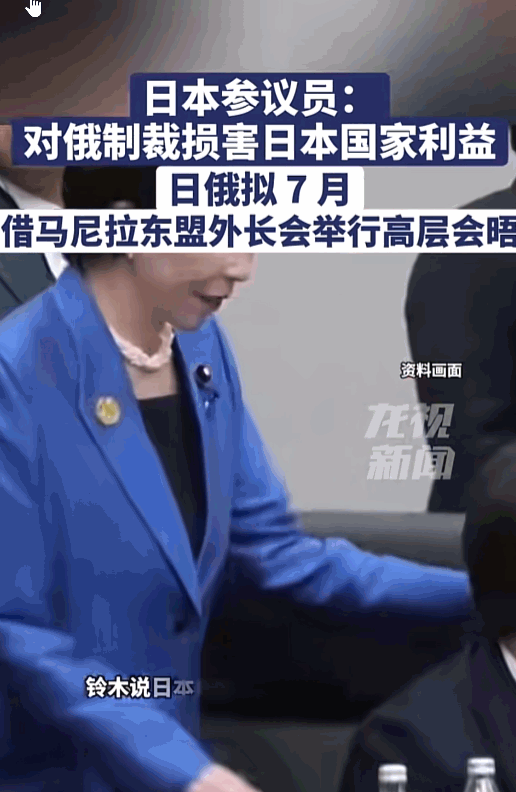 日本议员竟直接在俄罗斯公开拆自家政府的台。新华社莫斯科 5月5日消息，正在俄罗斯