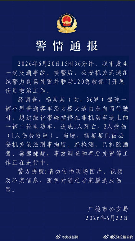 广德车祸司机被刑拘【广德公安通报交通事故】 6月20日15时36分许，安徽广德市