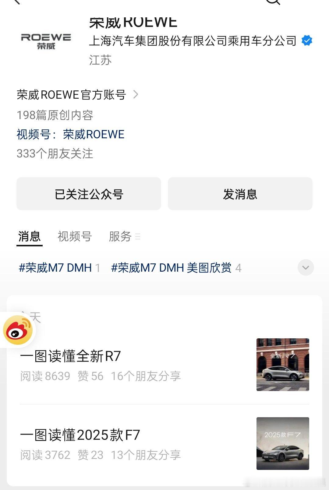 汽车资讯大v聊车我和汽车的日常 今天正好收到荣威公众号推送的消息25款飞凡F7,
