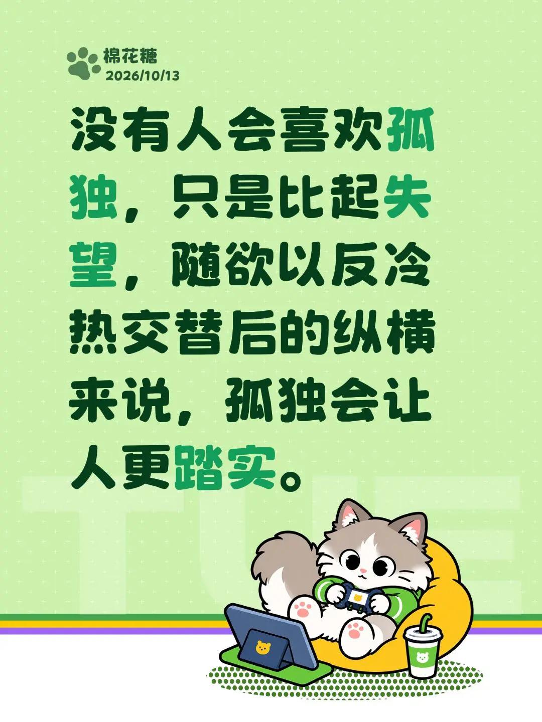 比起失望，宁愿孤独。