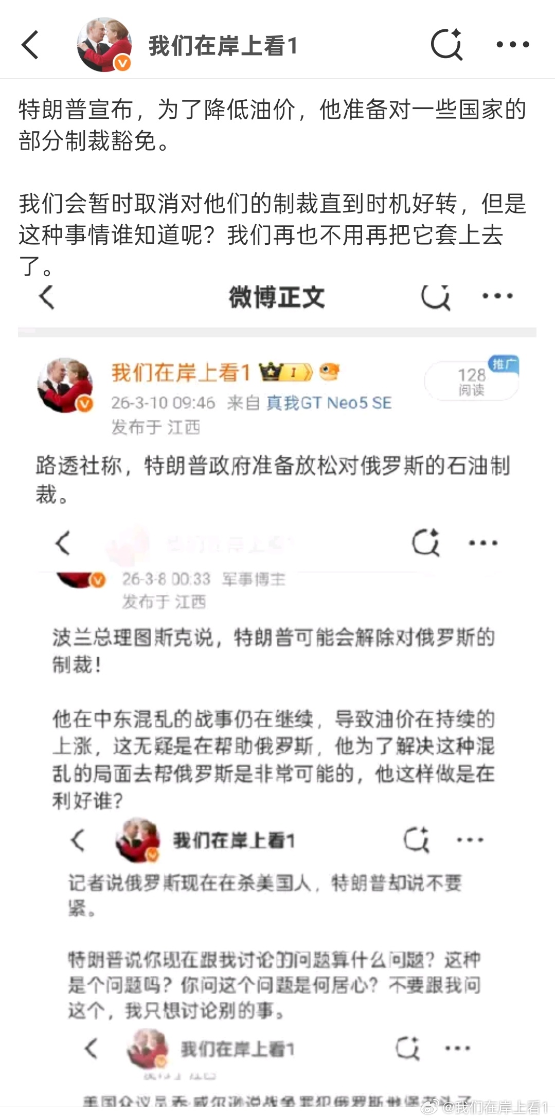 特朗普说对俄罗斯最终没有必要重新实施制裁，并强调自己和俄罗斯地堡老头子的谈话内容