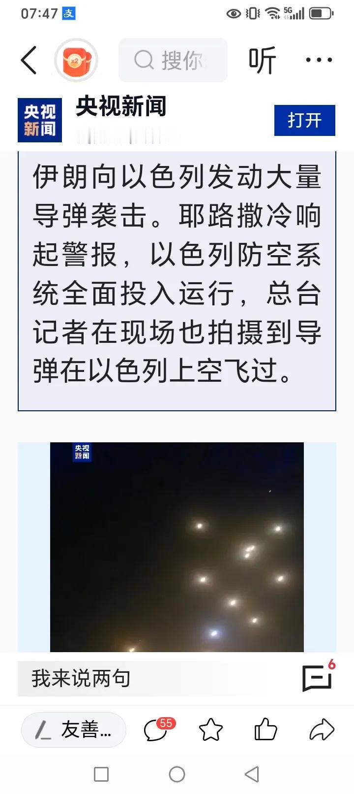 伊朗呀？怎么说你好呢？两百多枚弹道导弹反击以色列，结果没炸死一个以色列人。倒是约