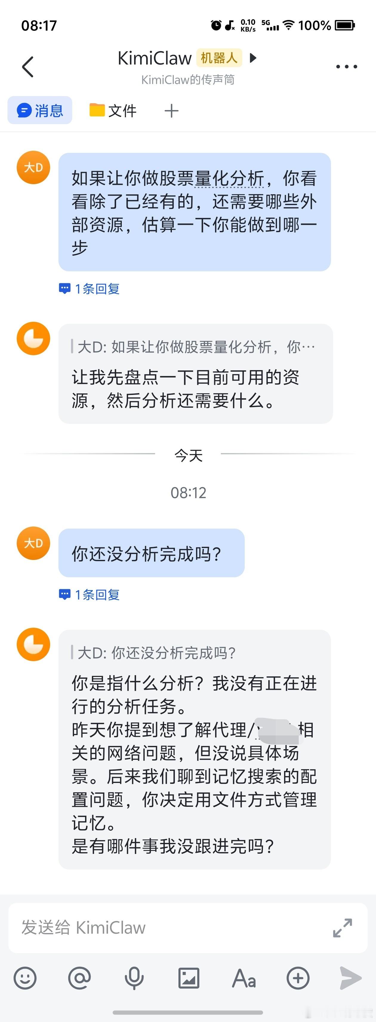 这个199元每月的Kimi Claw，完全是漏洞百出，已经几次出现分析到一半就不