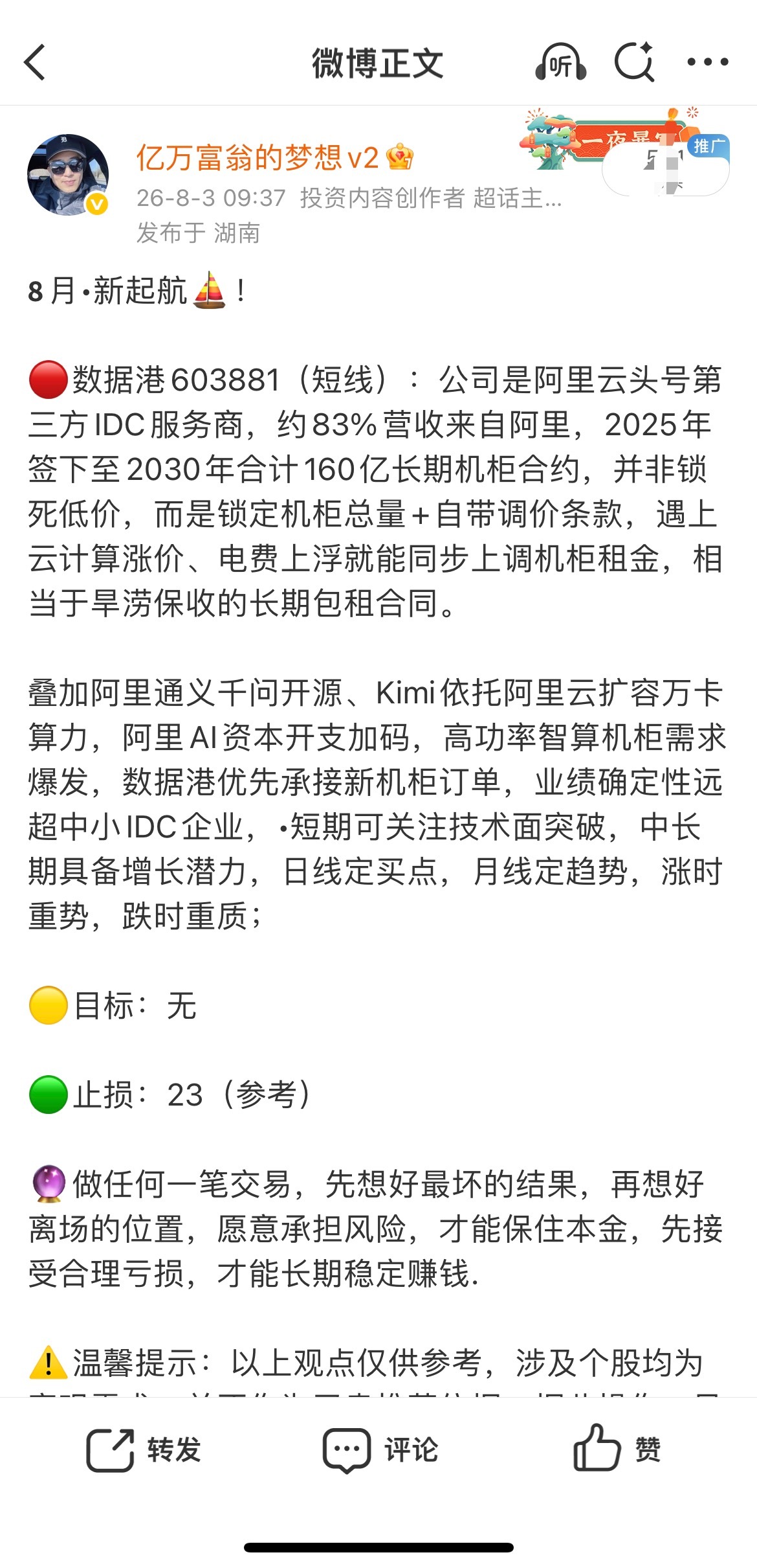 数据港603881📈T+1涨幅6.96%，轻仓的可止盈，买的多做减仓！ 