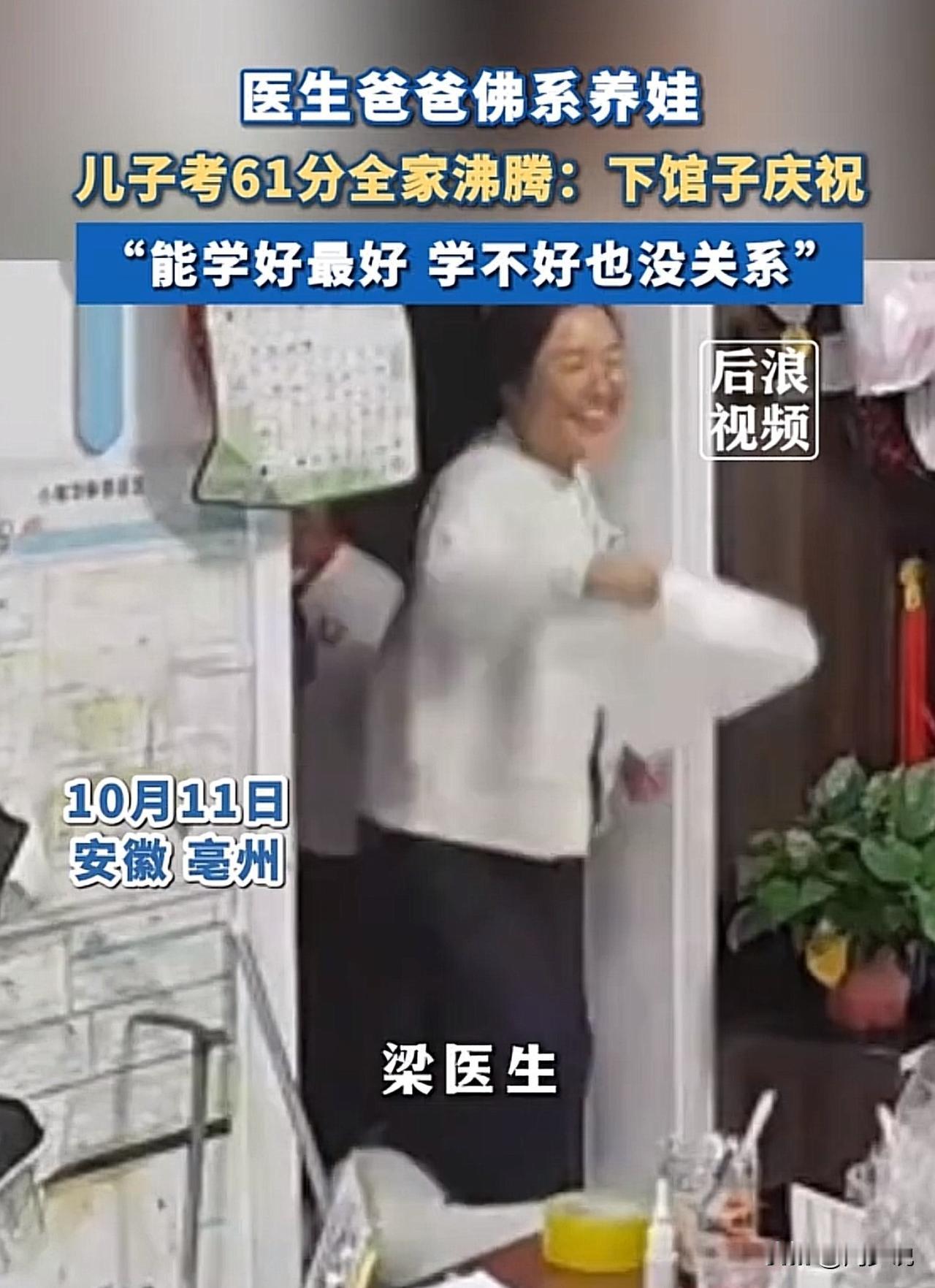 #爸爸回应孩子考61分全家欢呼#惊！孩子考61分，全家竟欢呼下馆子！网友：这才是