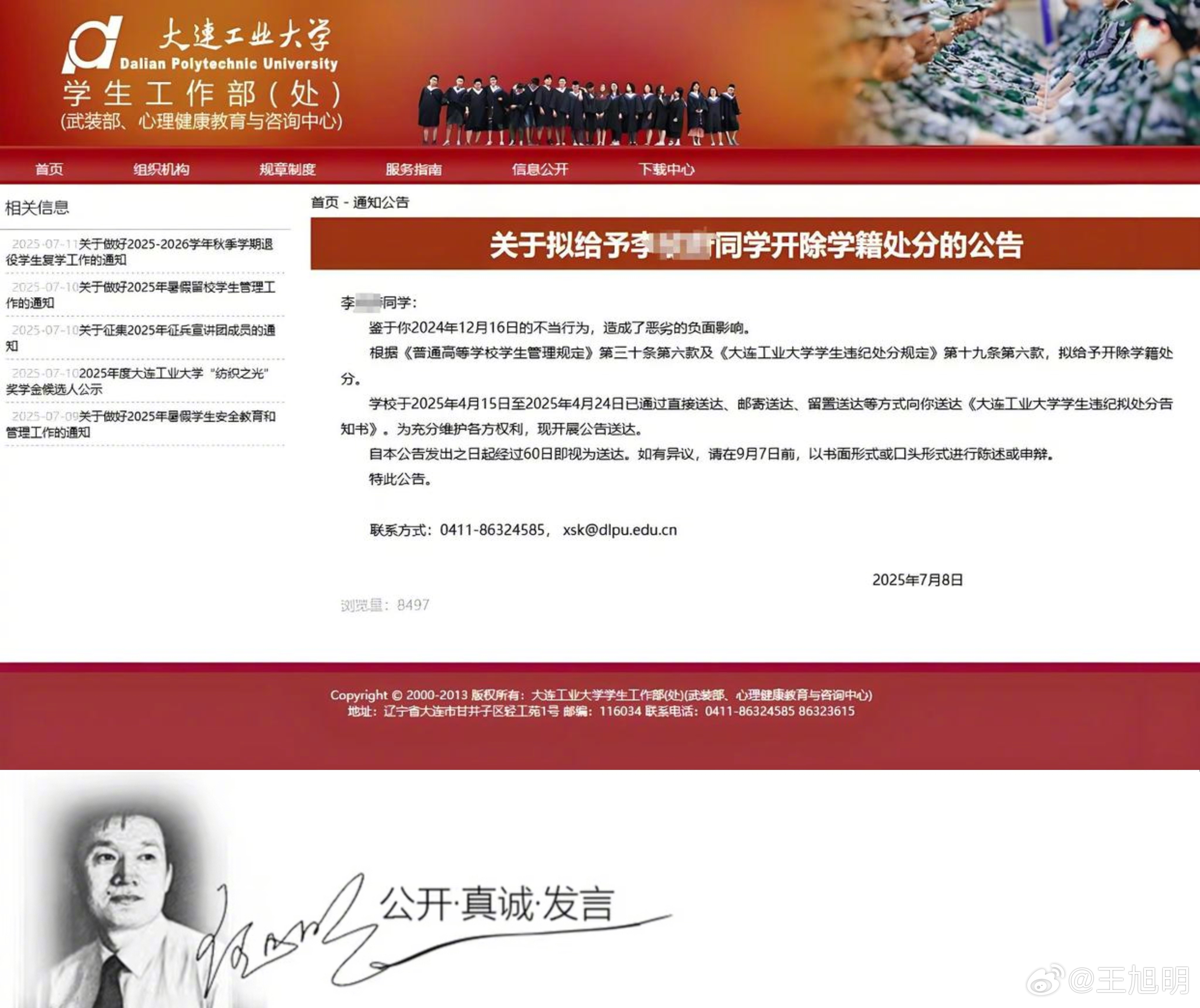 #明说真教育#大连工业大学因为处理学校一女生，引发热议。其中，不少法律界人士认为