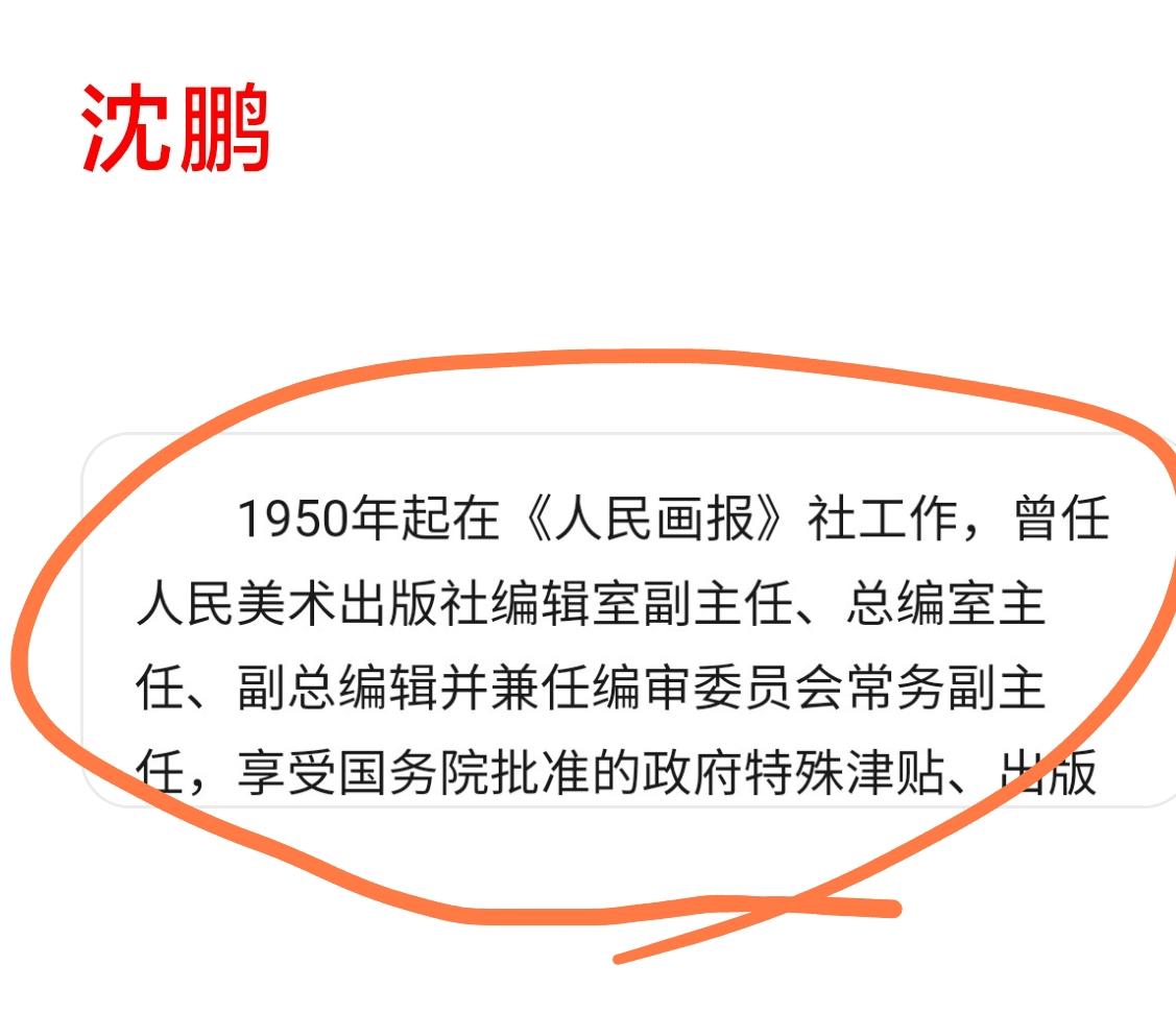 沈鹏的书法之路确实争议满满。他从美术出版社编辑起步，因邵宇调任书协主席被调来当秘