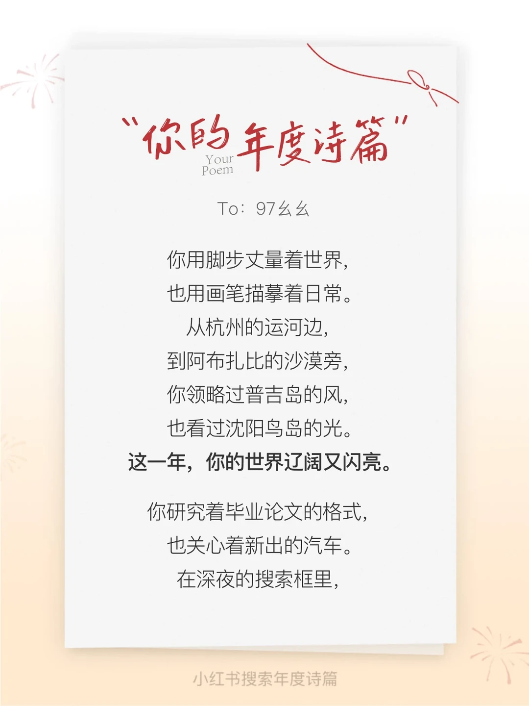 年度诗篇 怎么把一年写成诗