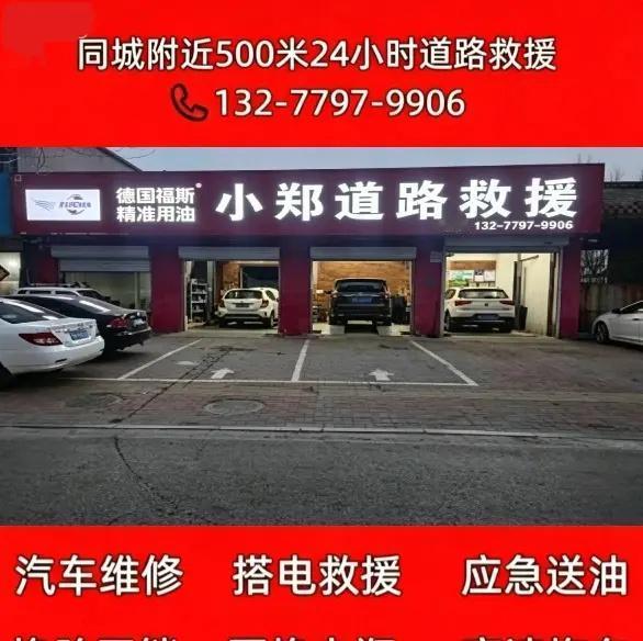 延安市延长县搭电救援 汽车送油 上门修车。延安市延长县道路救援、高速救援，提供拖
