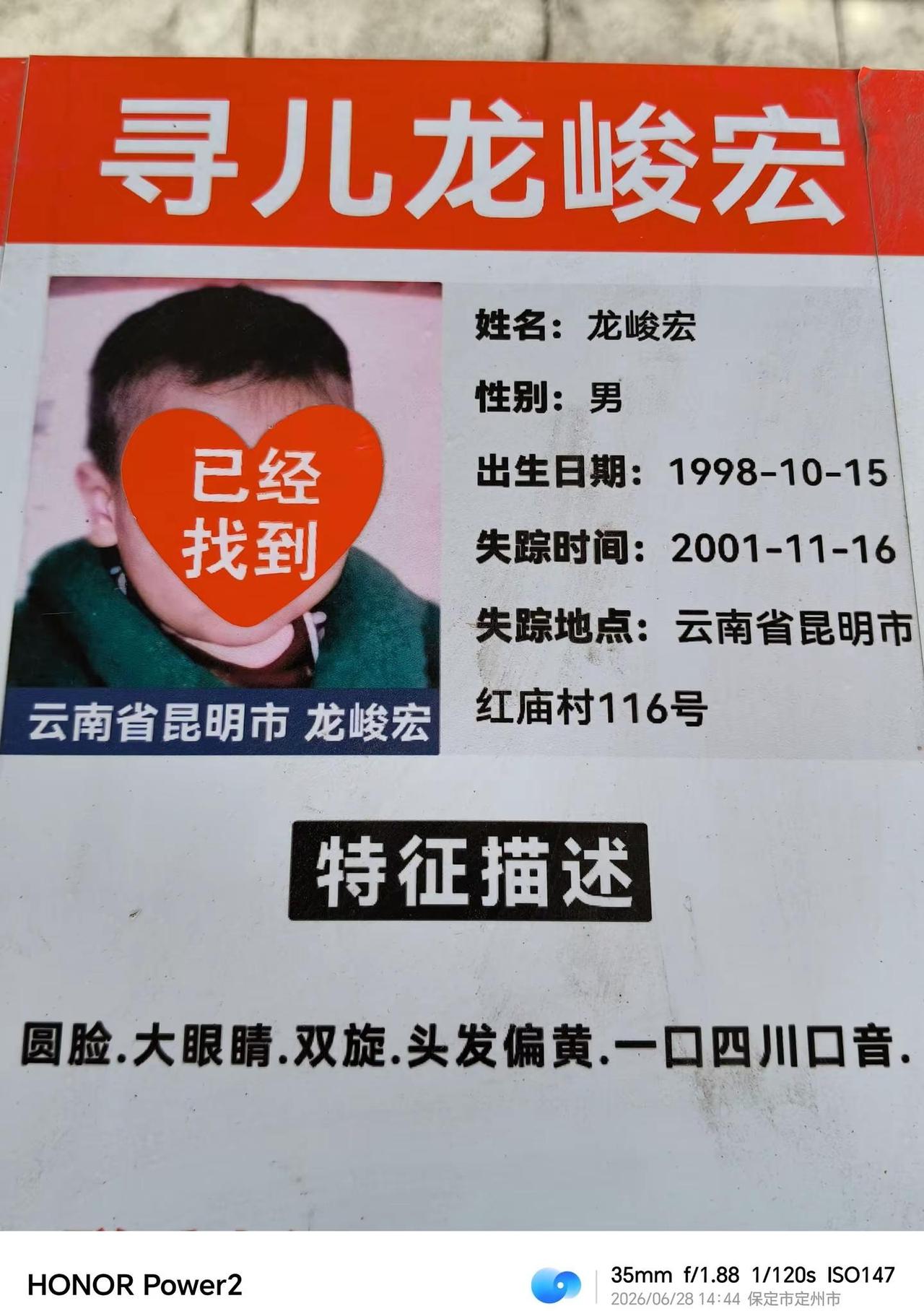 喜报 龙峻宏 上个月找到啦官方通报 我们定州寻亲车贴的寻亲信息已经找到10个孩子