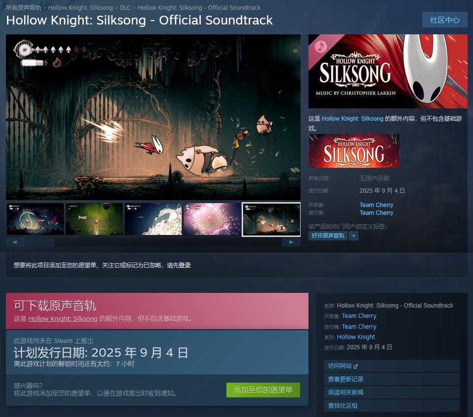 《空洞骑士 丝之歌》原声带现已上线Steam，共有53首曲目，将于今晚10点与游