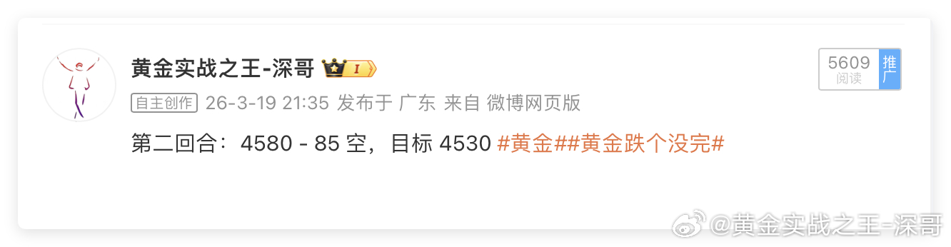 黄金4580空，抵达4550，获300点！来不及解释了，收米走人！黄金跌个没完