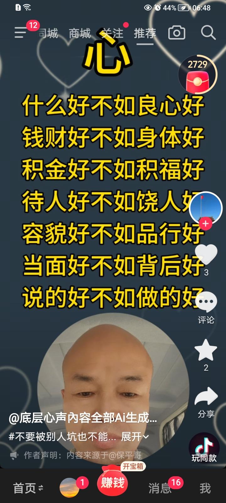 送给读者朋友，网友们这几句忠言逆耳的金句吧，愿你们都做个好人！！