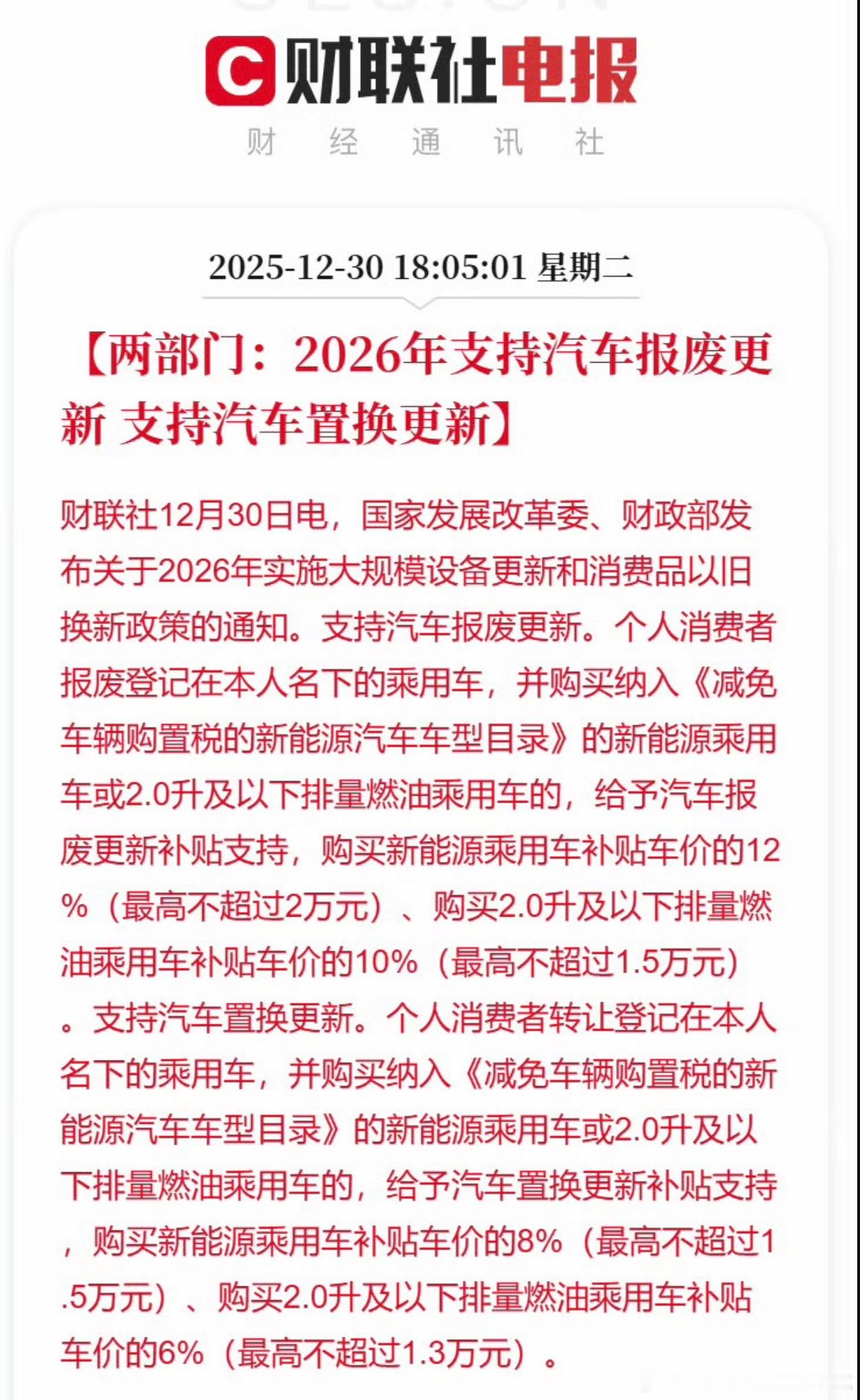 汽车按车价比例进行补贴划重点，新能源车需要16.7万元以上方可拿满2万报废补贴，