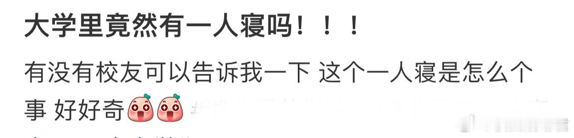 大学里竟然有一人寝[哆啦A梦害怕]大学生活 ​​​