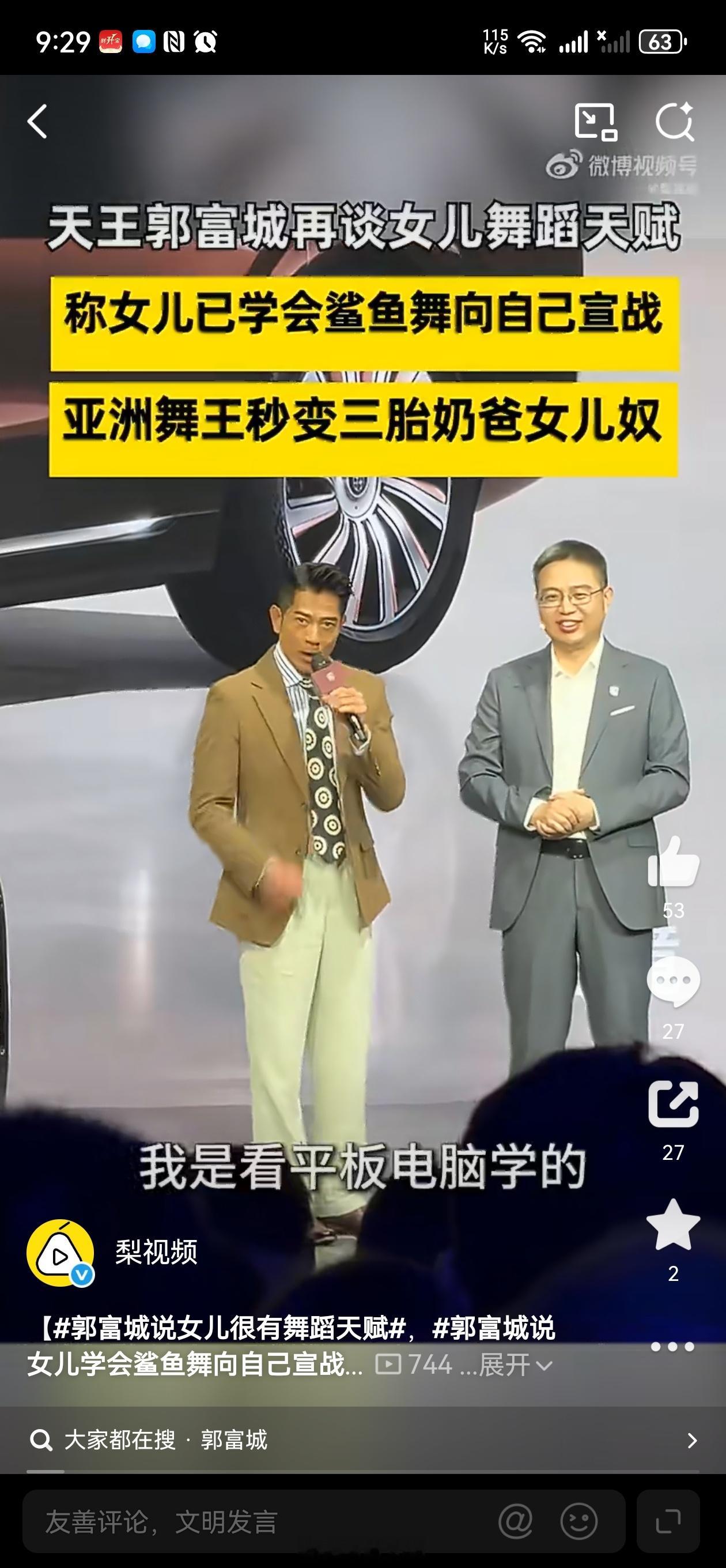 郭富城说女儿很有舞蹈天赋郭富城出席活动时聊起两个女儿，坦言孩子很有舞蹈天赋，节奏