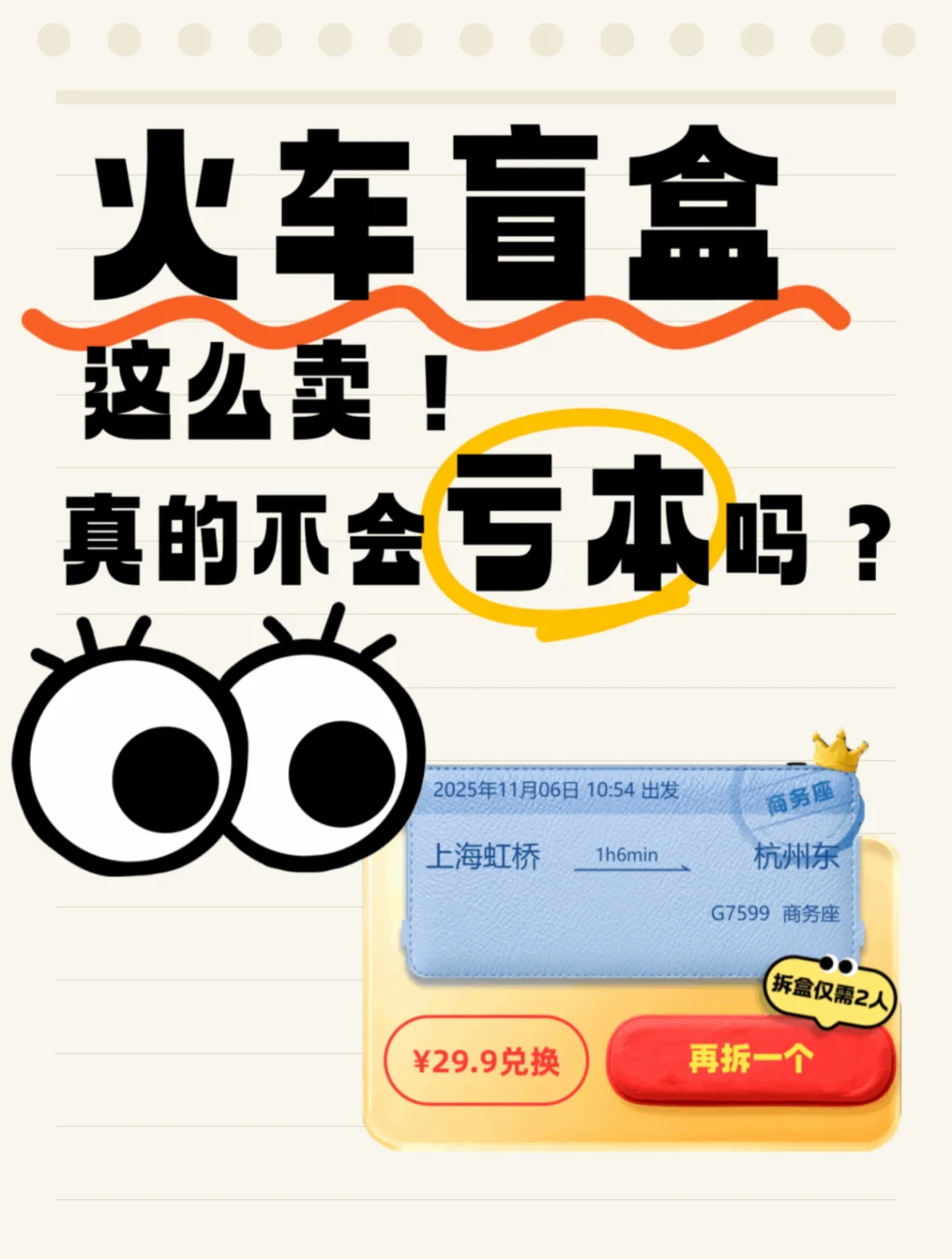 什么！火车票盲盒居然可以免费开！