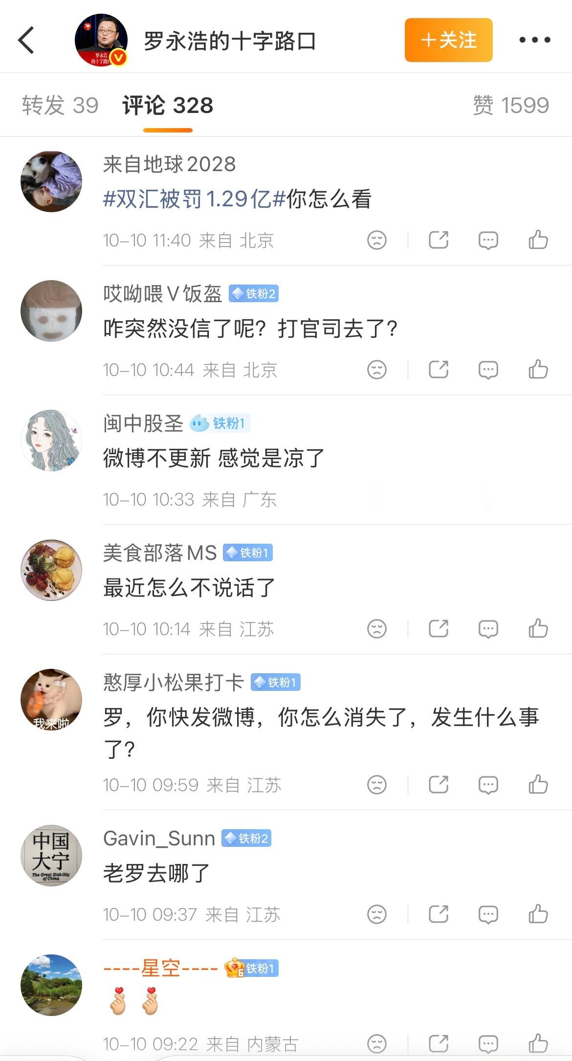 罗永浩这是给自己放长假了，微博好几天都没动静，最近几条还是公布抽奖的，粉丝也纳闷