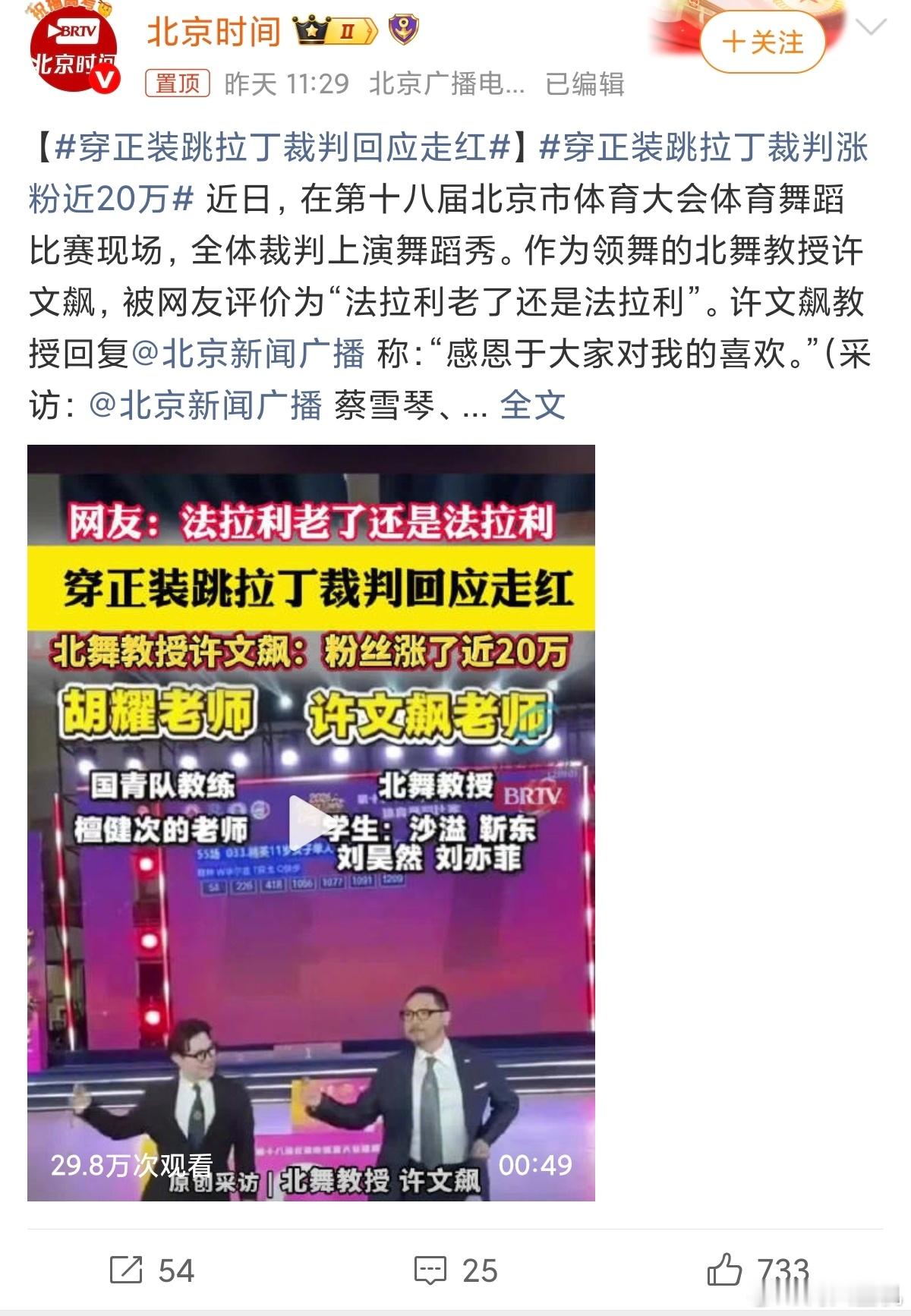穿正装跳拉丁裁判涨粉近20万有的时候世界就是这么癫，正常做内容，正常拍视频火不了