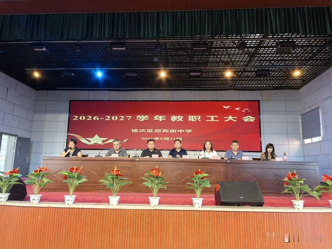 山西师范大学附属榆次学校开学大会
校领导依次作新学期工作进行安排，立足学校现状，