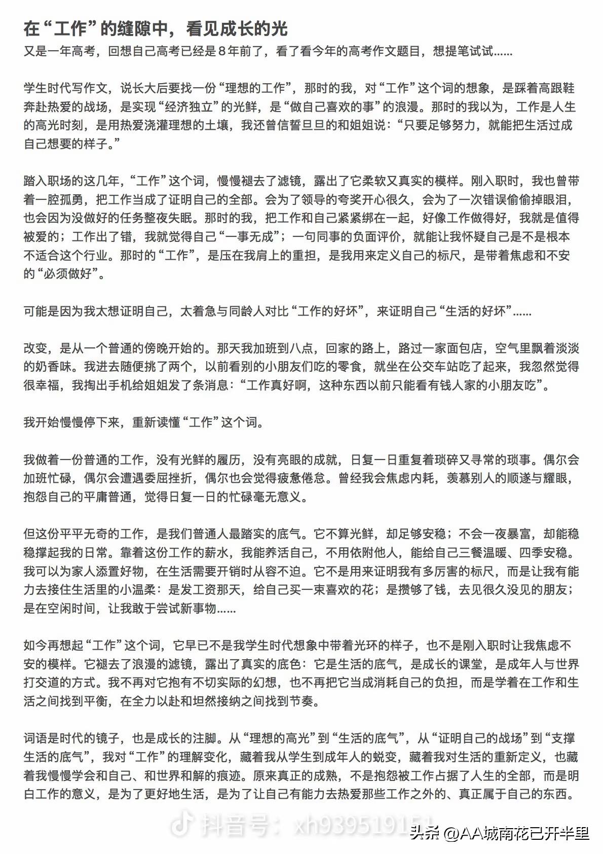 你和我想的一样，我的题目也是遗憾
我结尾是这么写的
站在毕业的路口，看着学弟学妹