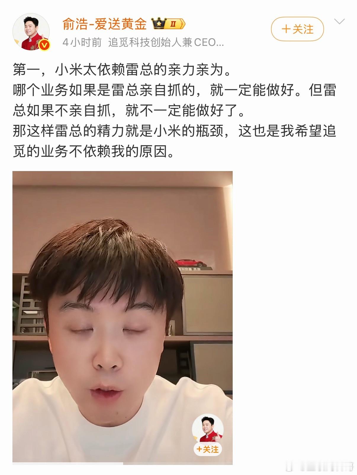 追觅老总对小米和雷军的关系看的很透彻！确实是这样。 