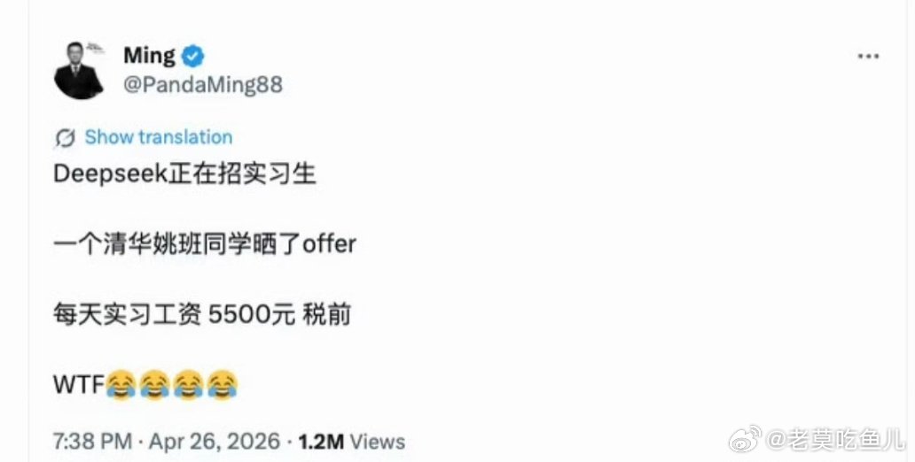 DeepSeek工资待遇太恐怖了   DeepSeek工资待遇，跟清华姚班实习生