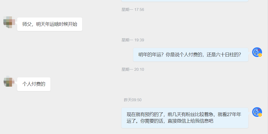 现在开始有粉丝来问27年年运了，着急的话你们直接V我吧，不着急的，可以再等等。 