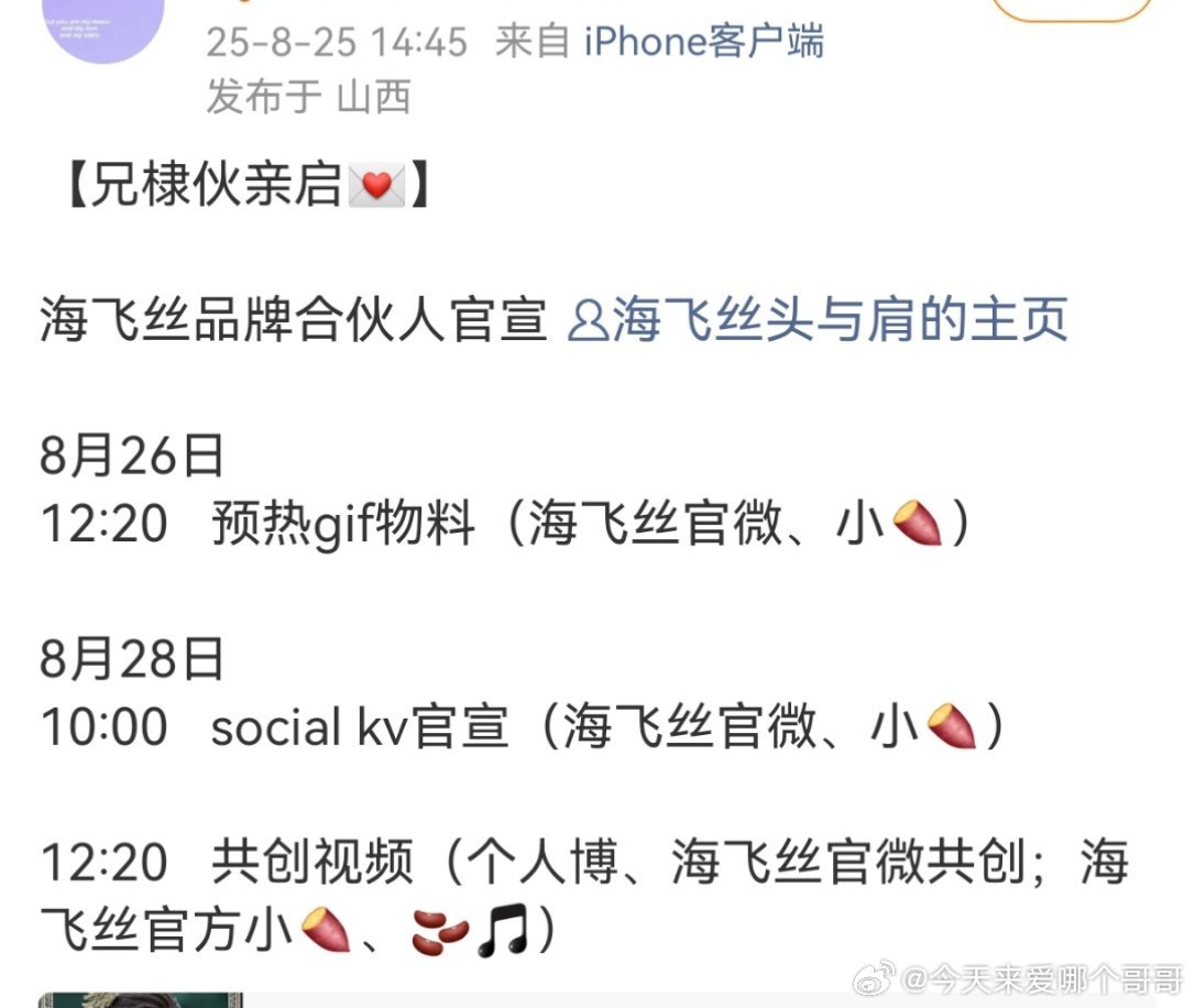 恭喜王鹤棣官宣超国民品牌海飞丝新代言，并拿下历史最高title，商务含金量太高了
