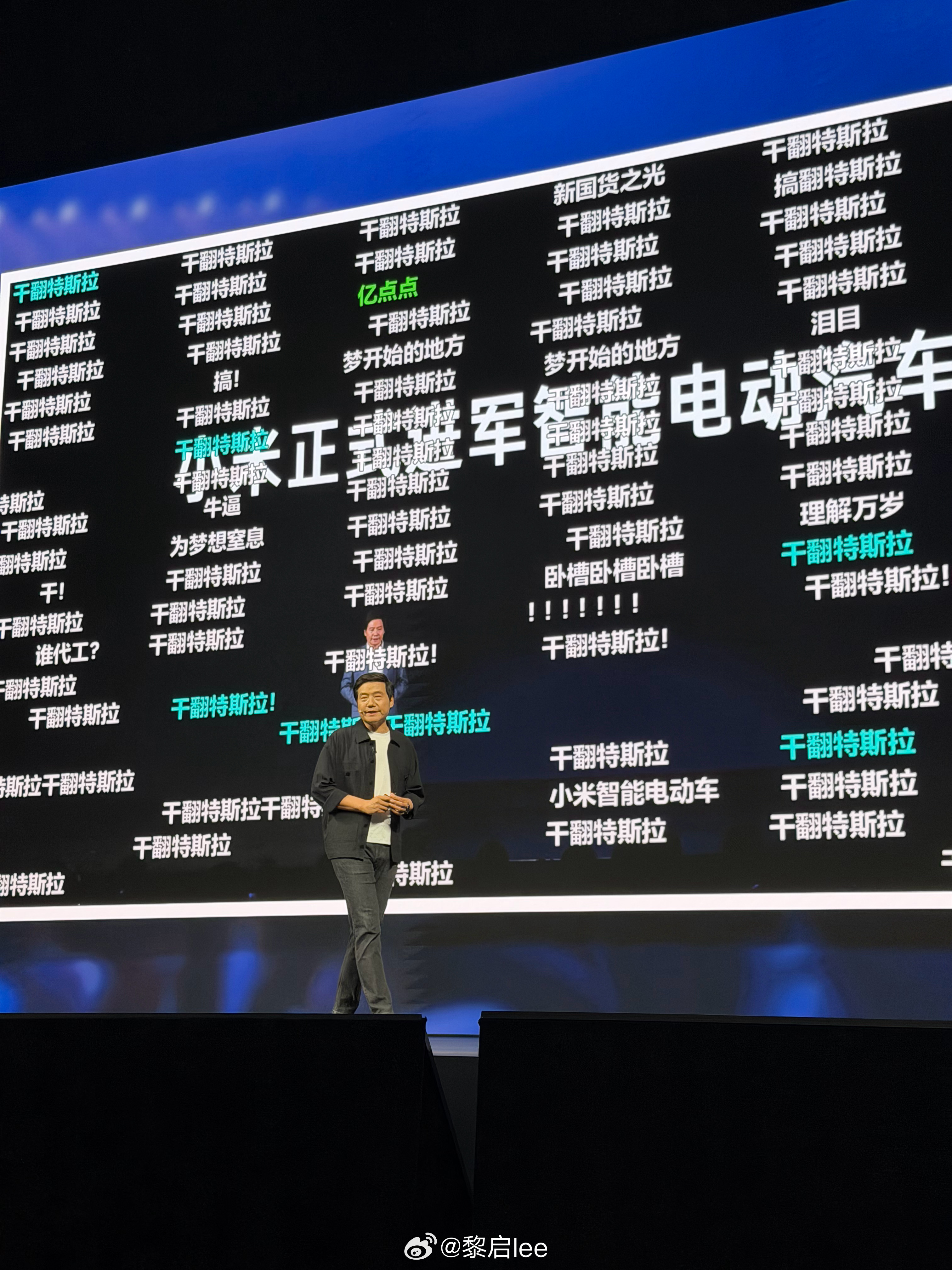 “干翻特斯拉”