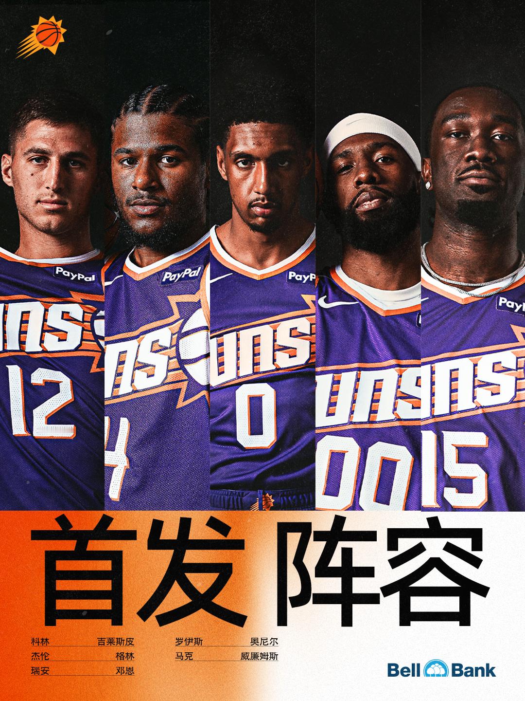 【今日首发阵容】 🧡科林-吉莱斯皮💜杰伦-格林🧡瑞安-邓恩💜罗伊斯-奥尼