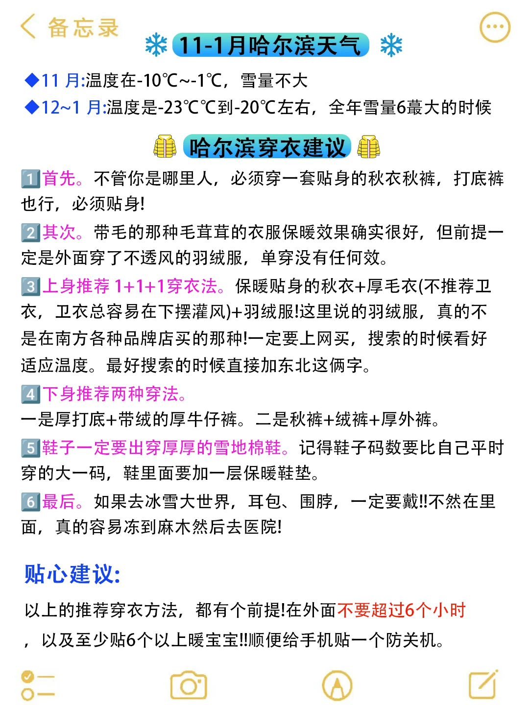 听劝，没做好攻略11-12月不要去哈尔滨！！