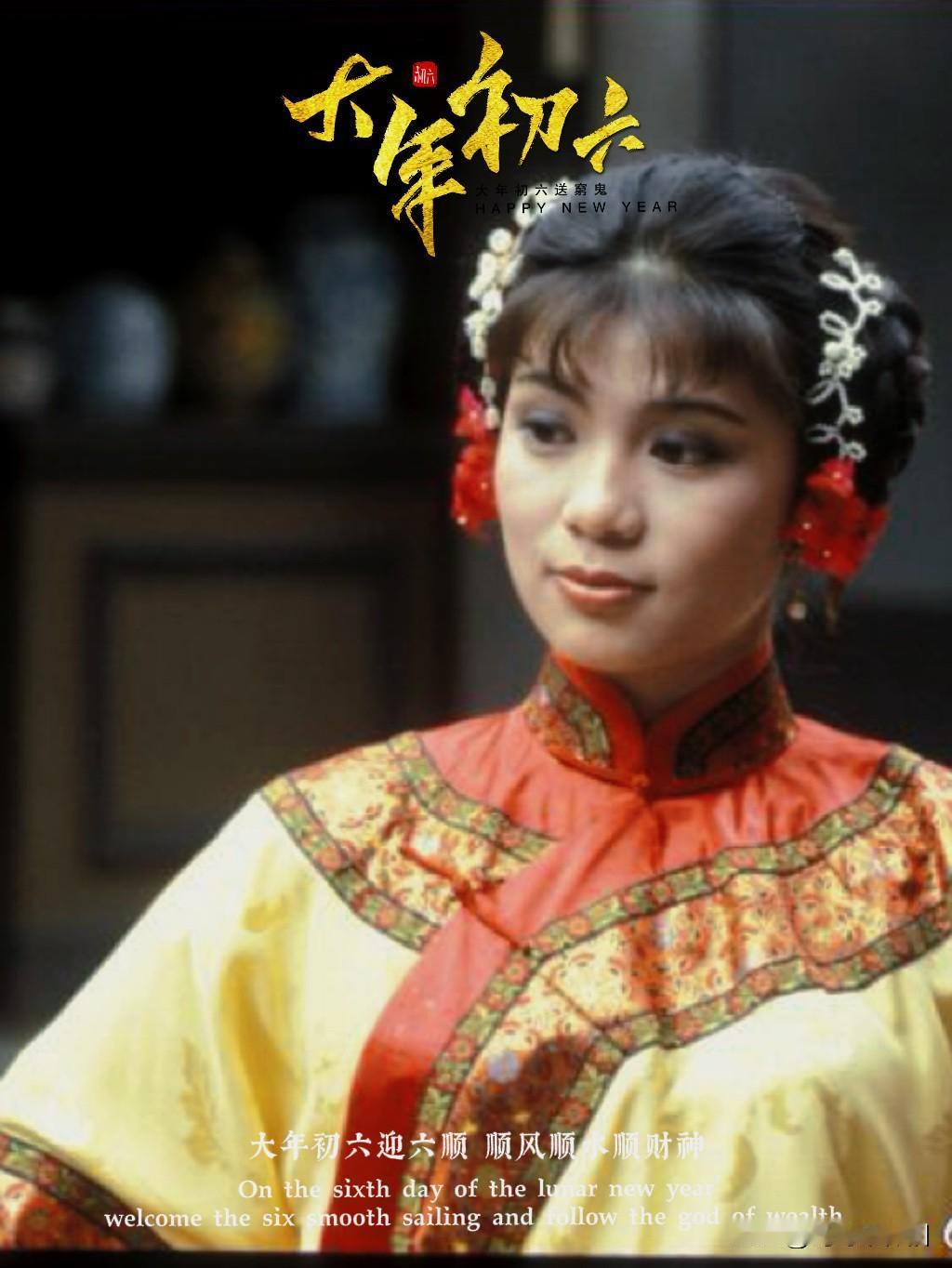 🎆永远的翁美玲👉大年初六，六六大顺，万事如意🧧🎠