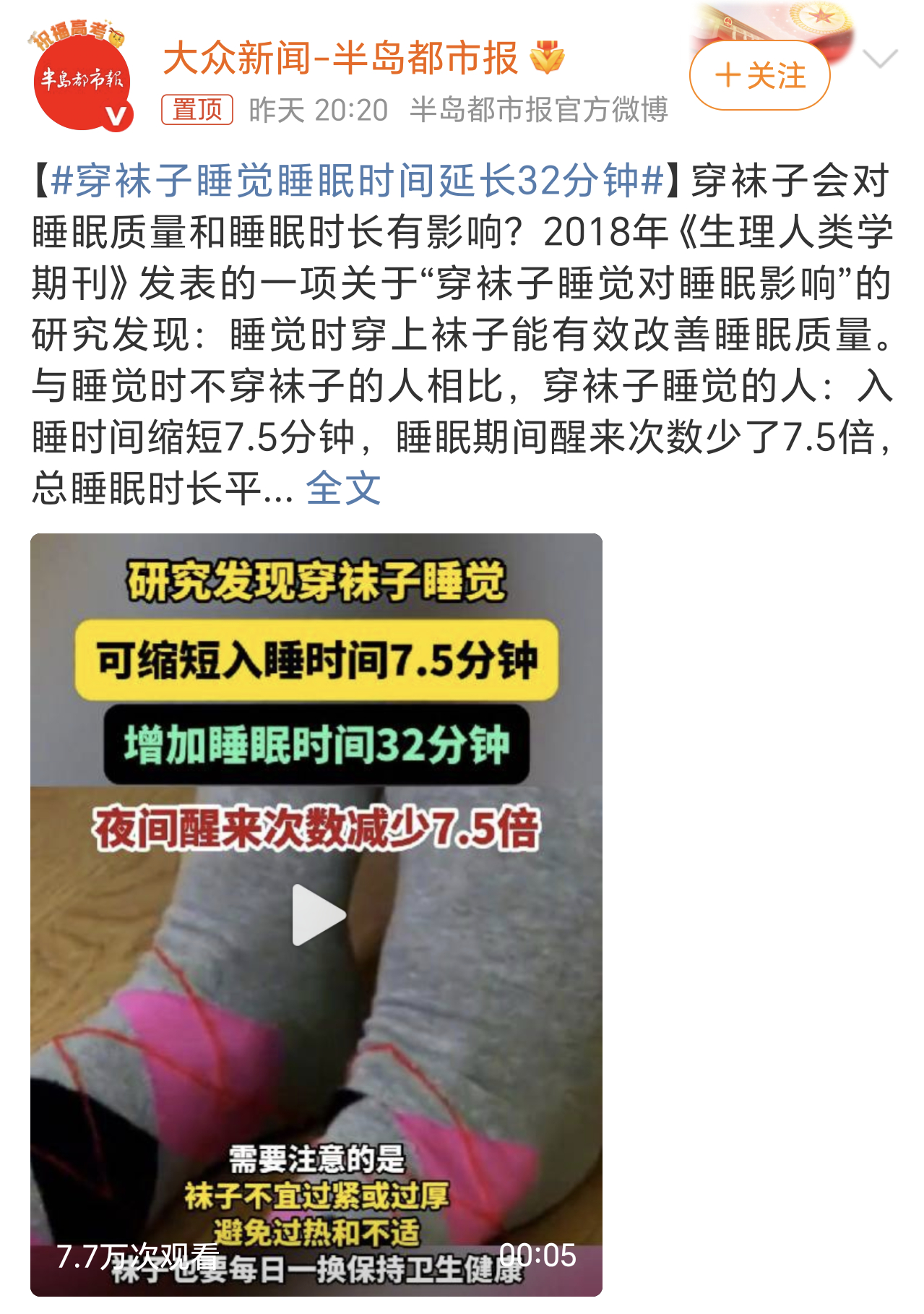 早上好呀老铁们，昨晚都睡得好吗？最近我也是习惯穿着袜子睡觉，脚底下暖暖的，确实觉