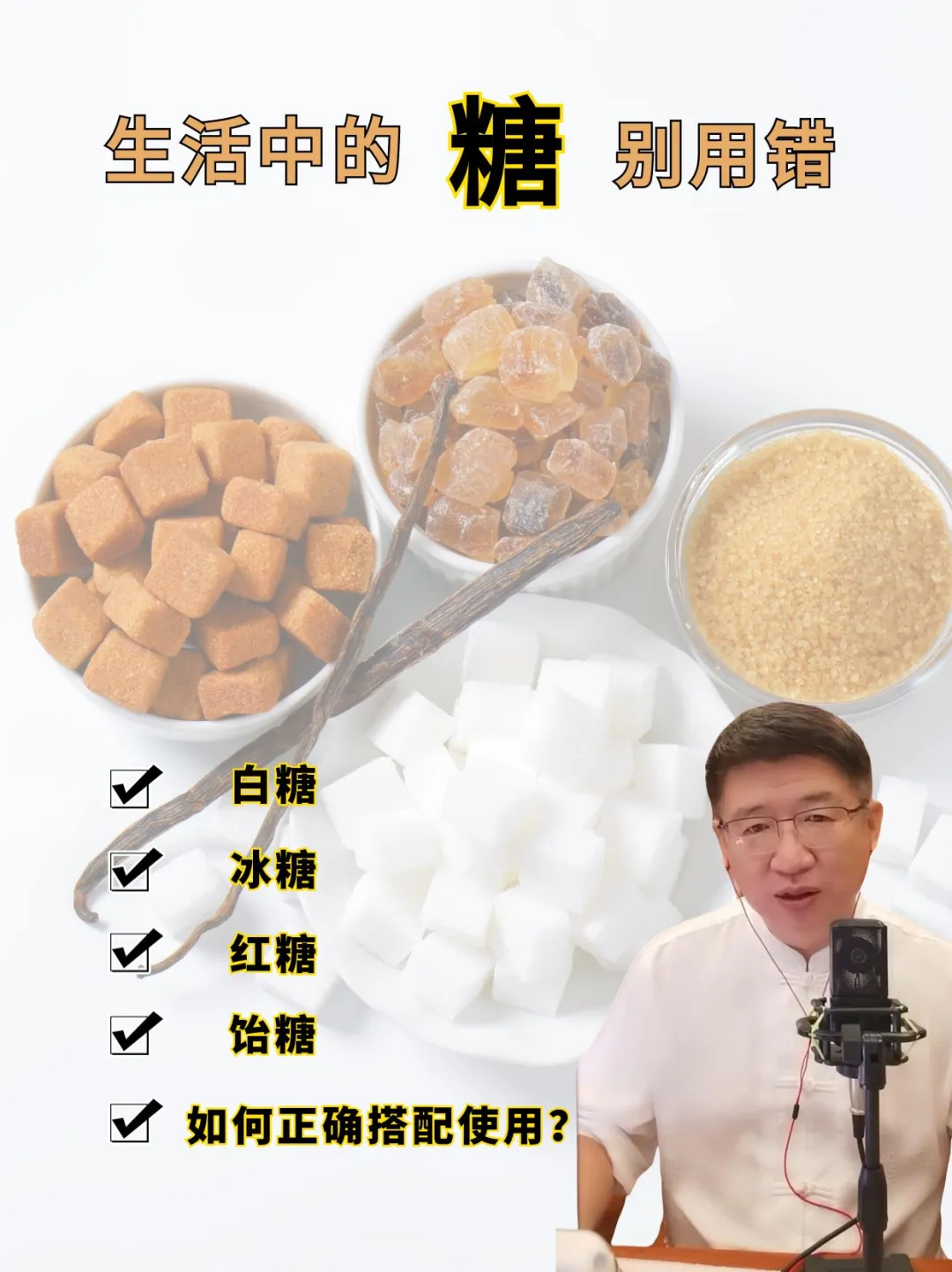 不同的糖优势各异，别再用混、用错啦！