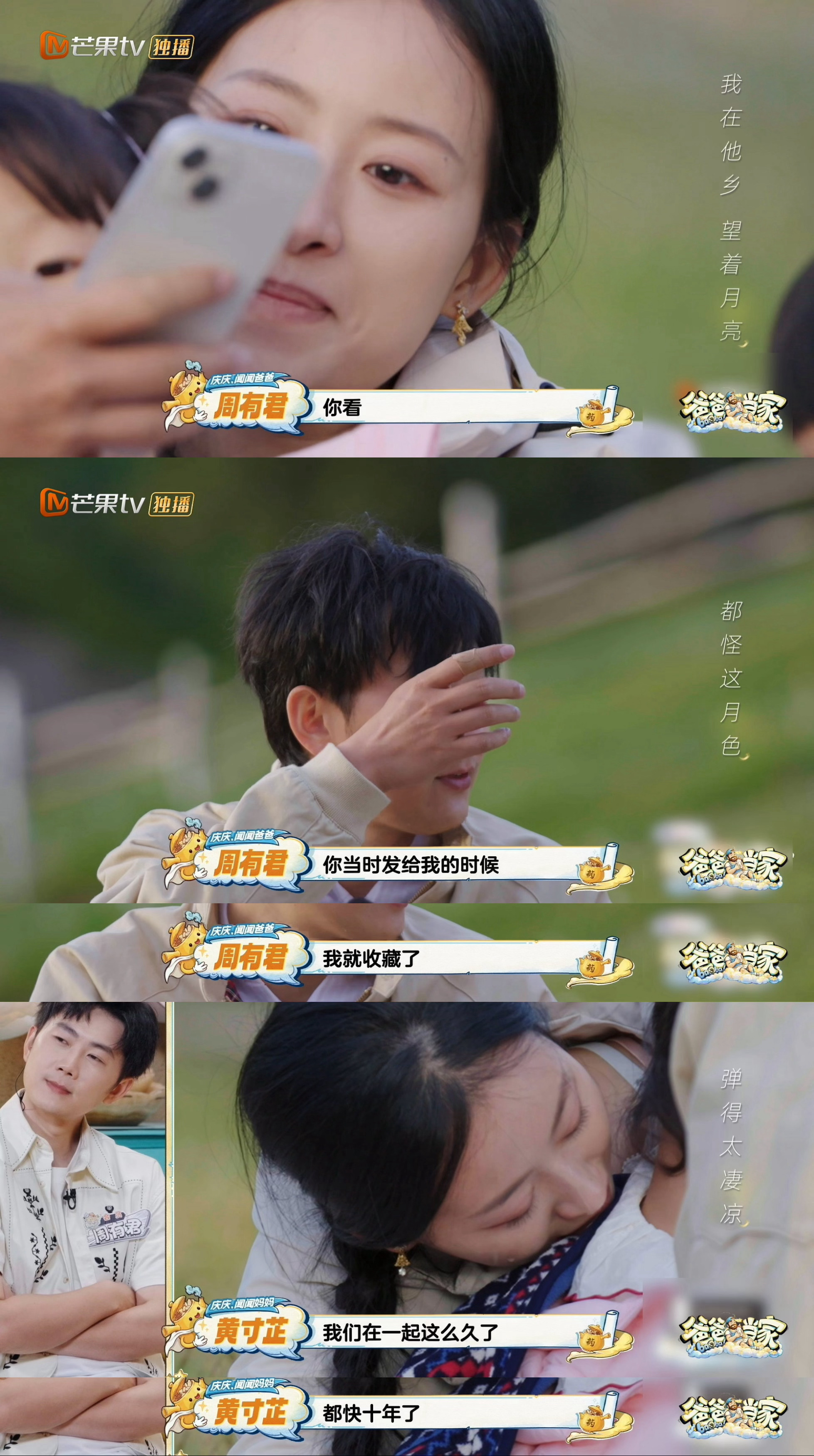 爸爸当家这期把人看成陪哭员 周有君突然找出来十年前黄寸芷给他唱的歌，寸芷感动落泪