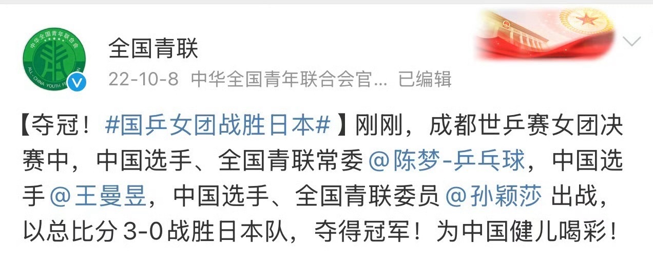 陈梦当选全国青联常务委员恭喜优秀的卫冕奥运冠军陈梦连任我们的小梦姐2020年就是