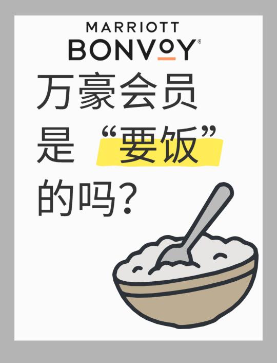 我们怎么就变成“要饭”的了？😳