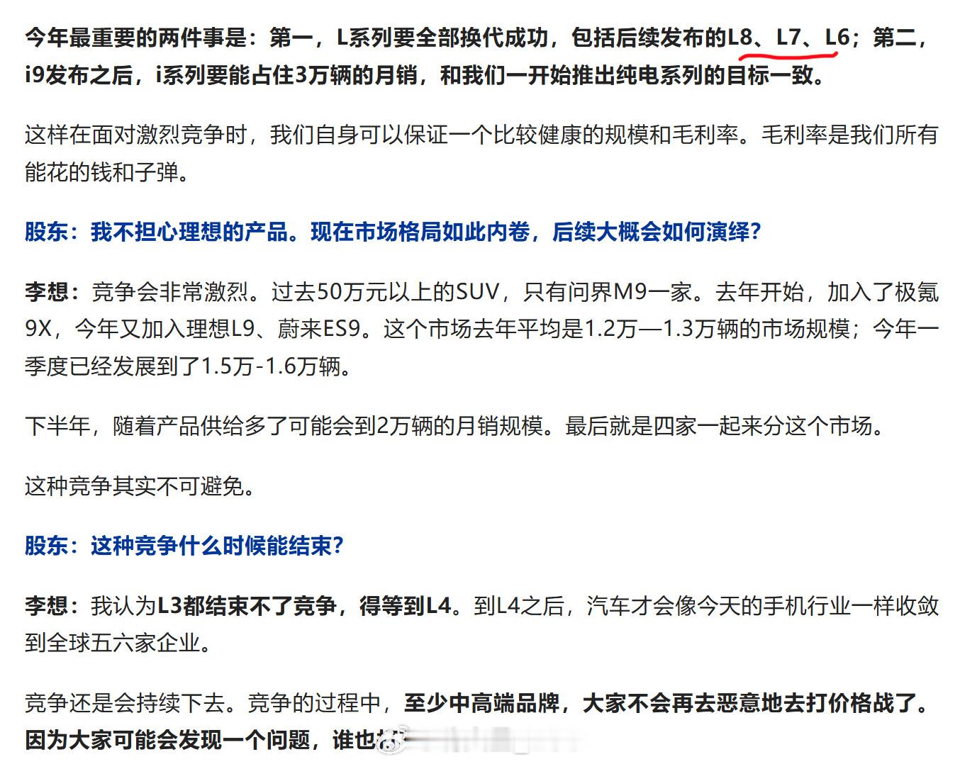 理想L7竟然没有被砍？ 