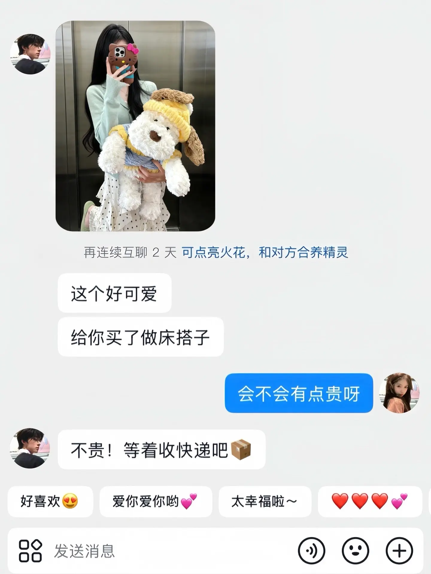 幸福大概就是收到好朋友偷偷送的玩偶~