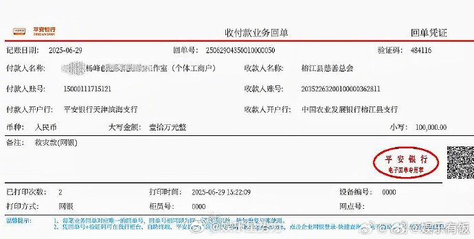 瑶一瑶小肉包一家向榕江捐款十万瑶一瑶一家向榕江捐款十万 一家向榕江捐款10万元，