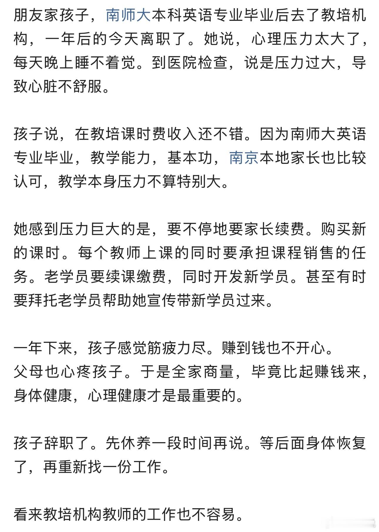 现在的老板越来越压榨员工了！这位网友南京师范大学英语专业毕业，在教培机构干了一年