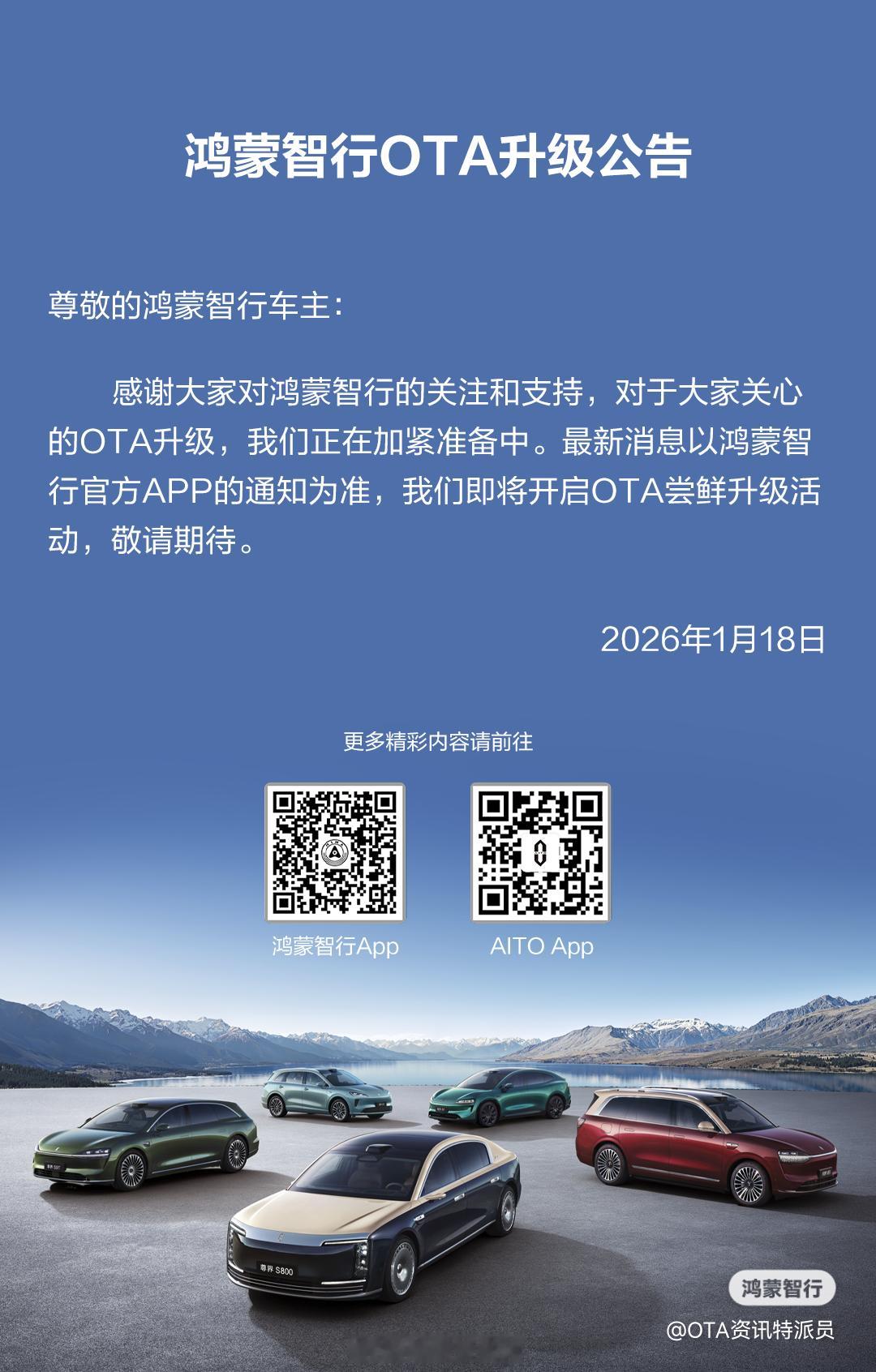 哈哈哈，最近一些事情逼得鸿蒙智行 APP的OTA资讯特派员都要先发帖说明一下，按