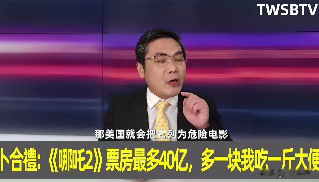 笑不活了
这货坚称哪吒2票房最多40亿
打脸后还说会兑现承诺
当主持人问怎么能吃