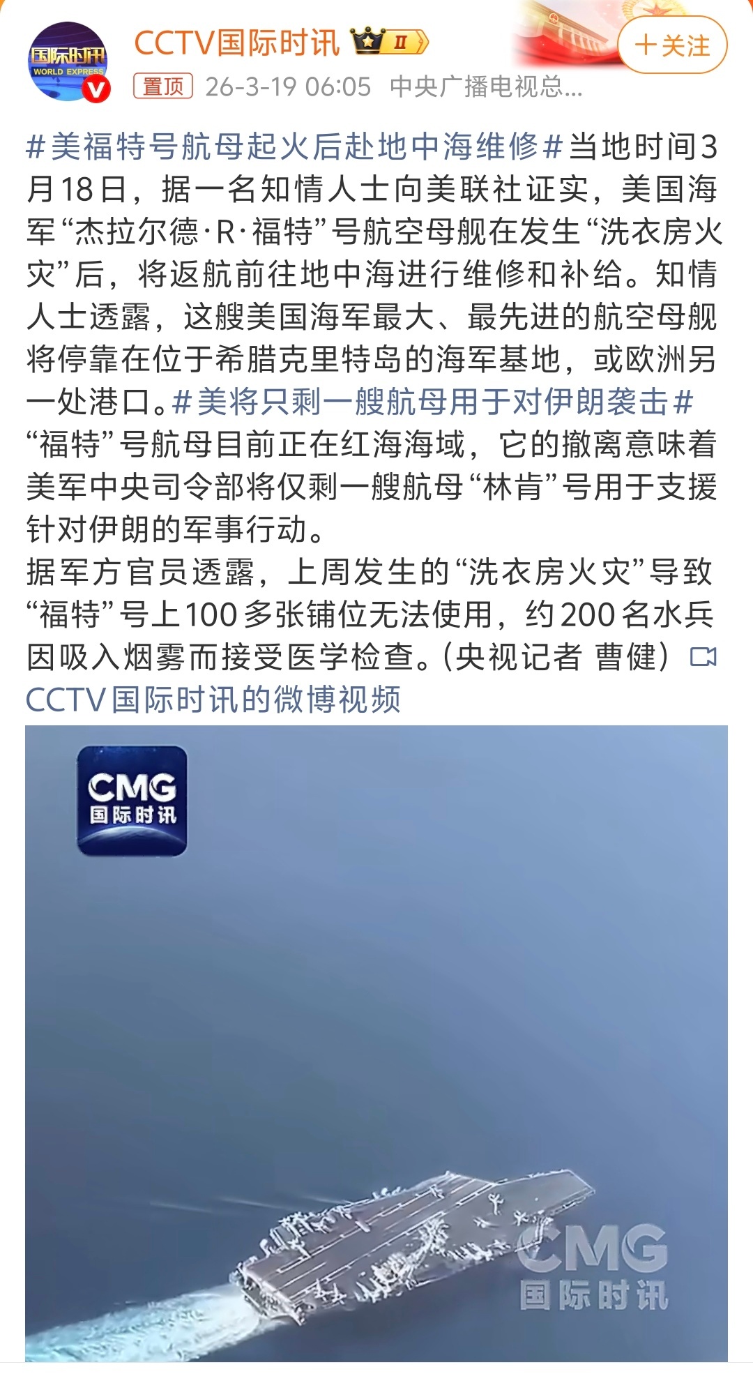 美将只剩一艘航母用于对伊朗袭击 林肯号上的士兵要是再堵点啥烧点啥……就都可以休假