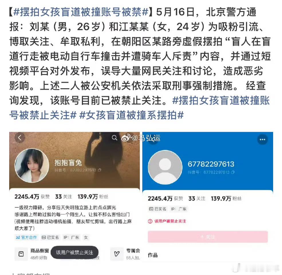 摆拍女孩盲道被撞账号被禁不是，还有底线吗？？？残疾人的流量你们也消费？？？ 