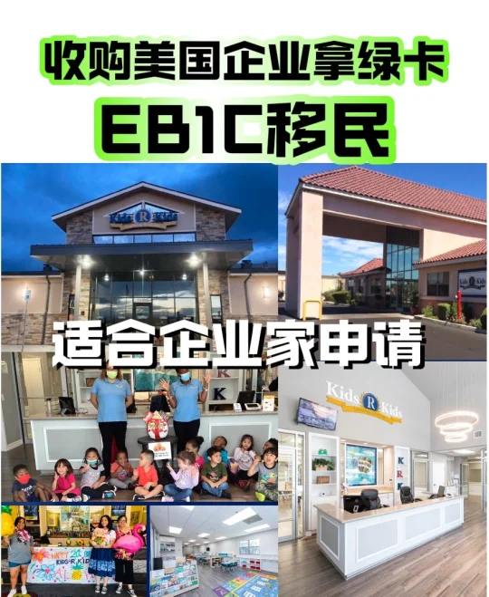 一口气整理适合企业家申请的美国EB1C绿卡
