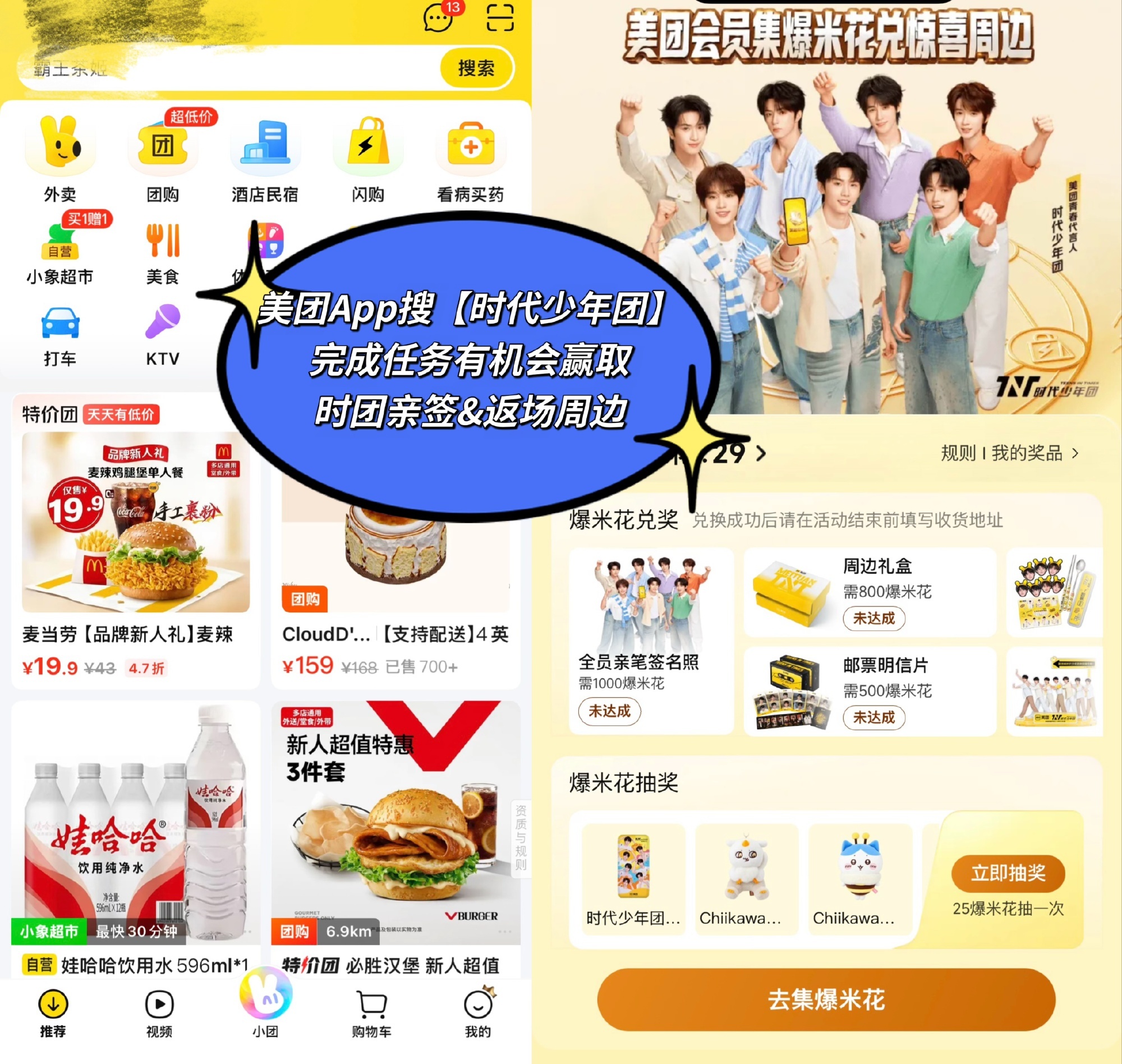 美团会员 生活样样行美团会员时代少年团属于爆米花的惊喜来了！上美团App🔎【时