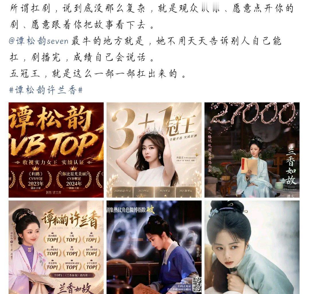 谭松韵 扛剧不是她扛剧，是剧情扛剧，她扑的也不少。一部剧真的好的话，从来都是剧情